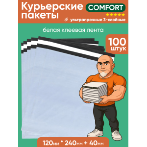 Курьерские пакеты 120х240 Комфорт