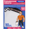 Курьерские пакеты 240 х 320 + 40 мм Курьерские пакеты 240 х 320 + 40 мм